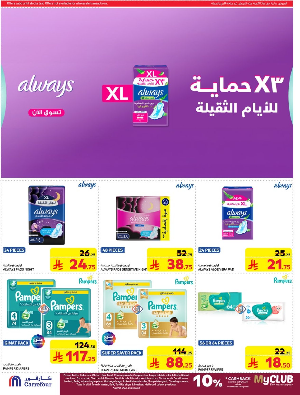 carrefour-saudi offers from 12mar to 18mar 2025 عروض كارفور السعودية من 12 مارس حتى 18 مارس 2025 صفحة رقم 50